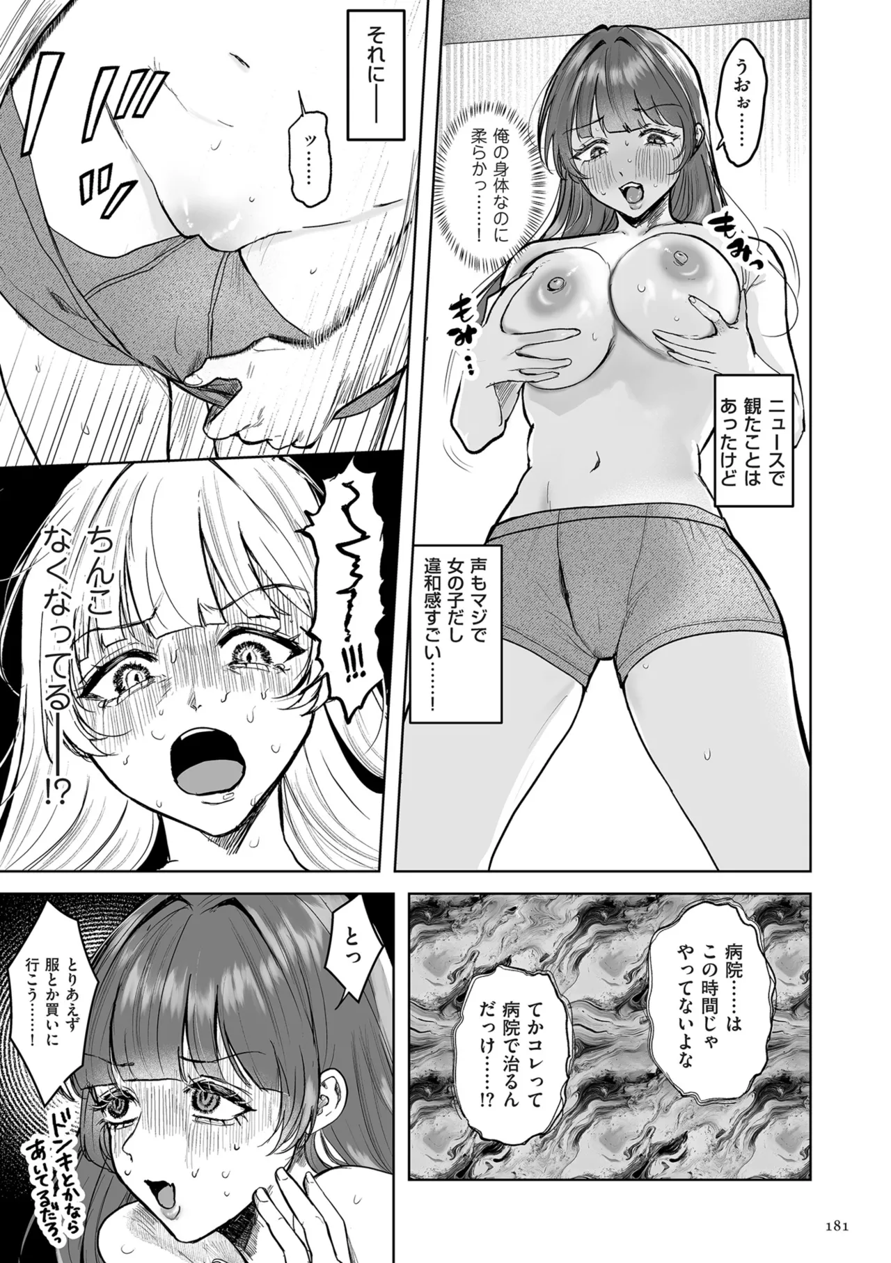 Shingata!? TS Virus Outbreak - Page 181