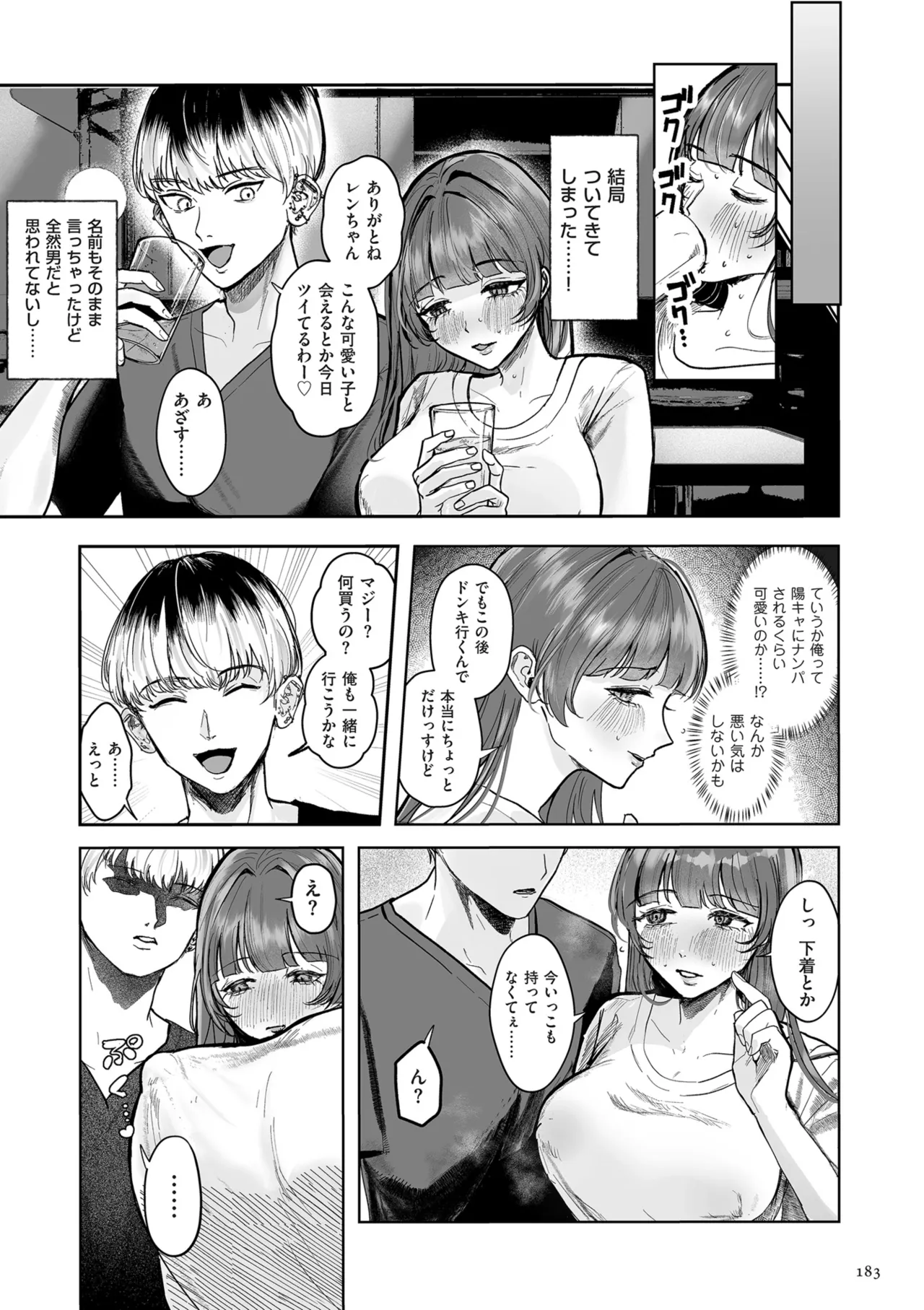 Shingata!? TS Virus Outbreak - Page 183
