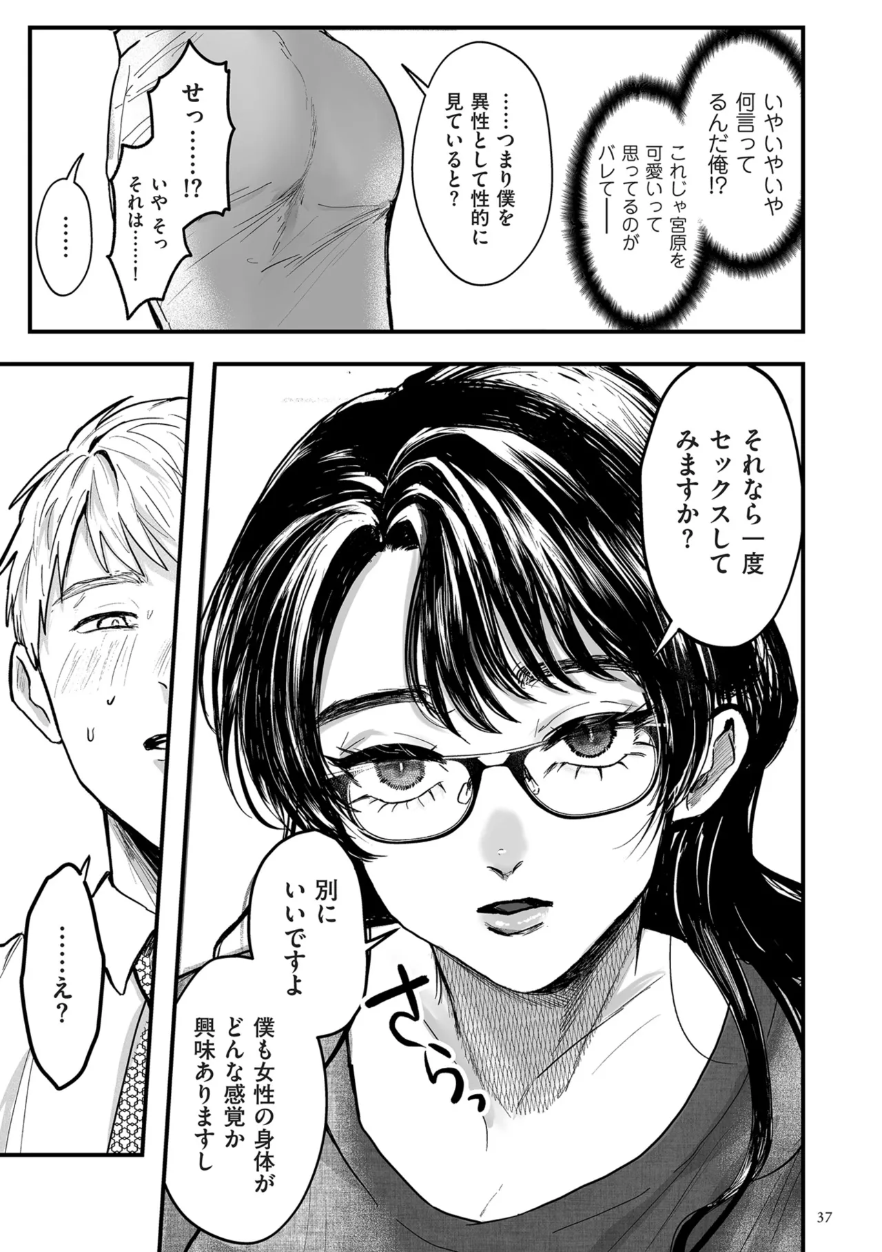 Shingata!? TS Virus Outbreak - Page 37