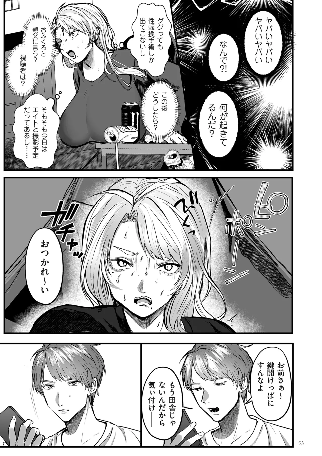 Shingata!? TS Virus Outbreak - Page 53