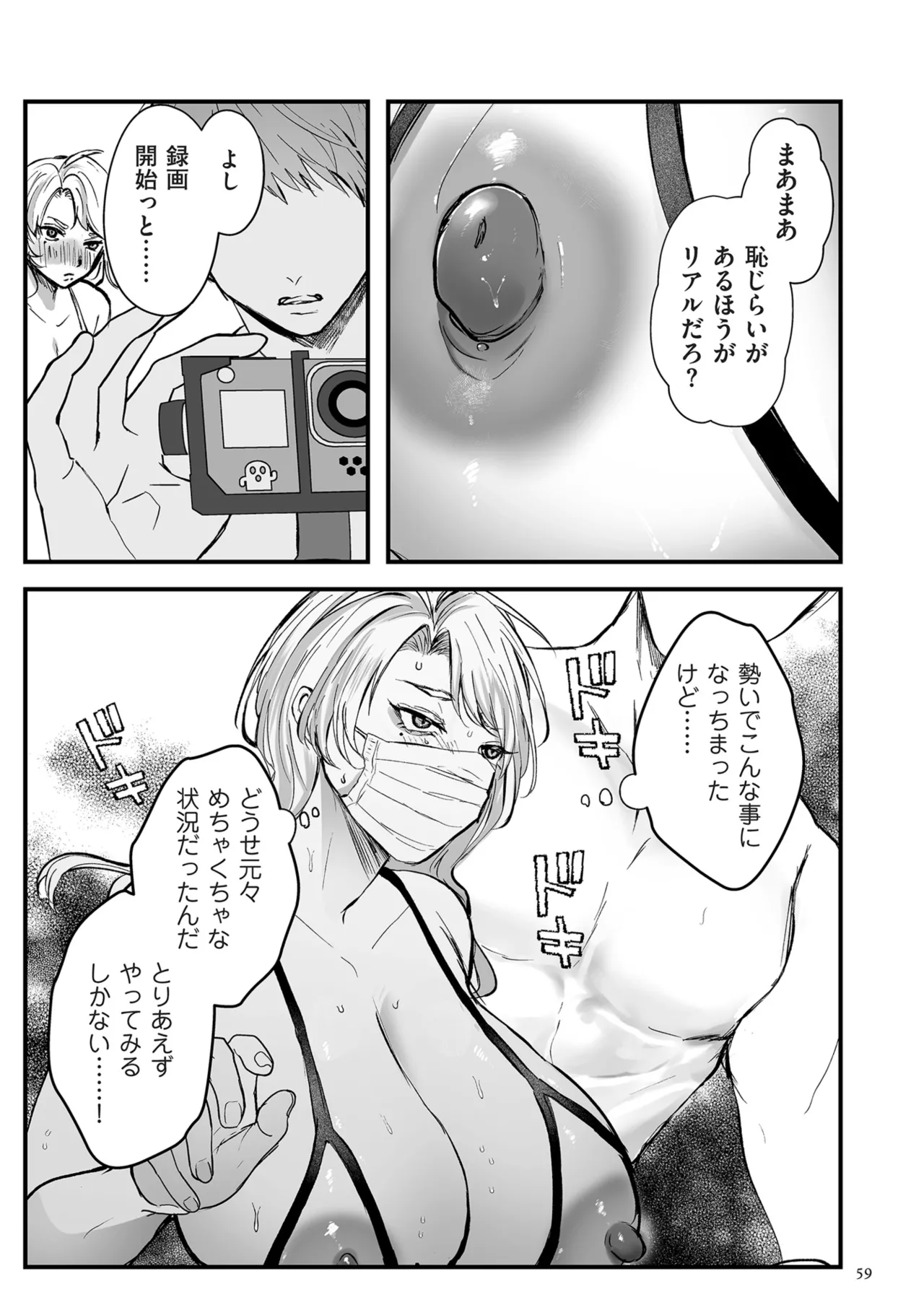 Shingata!? TS Virus Outbreak - Page 59