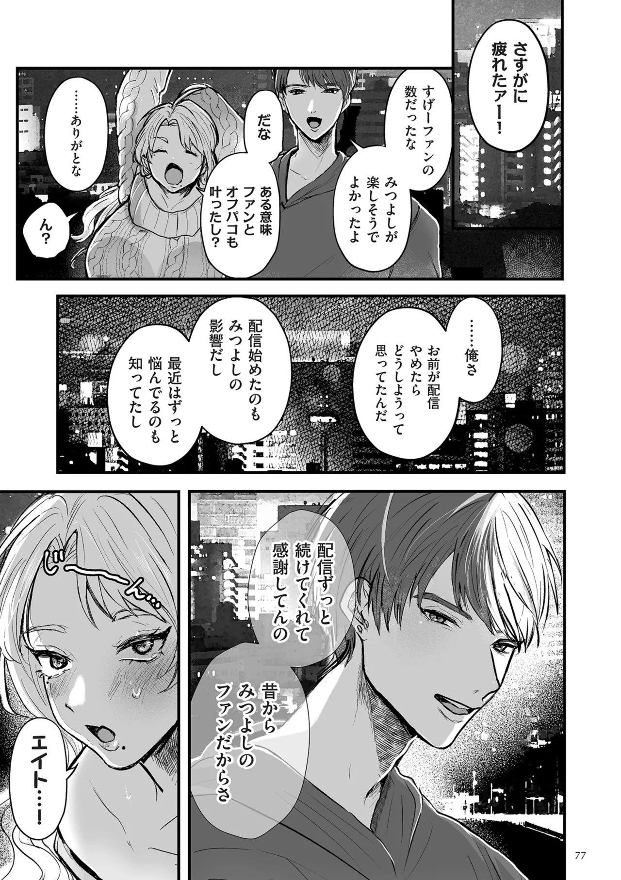Shingata!? TS Virus Outbreak - Page 77