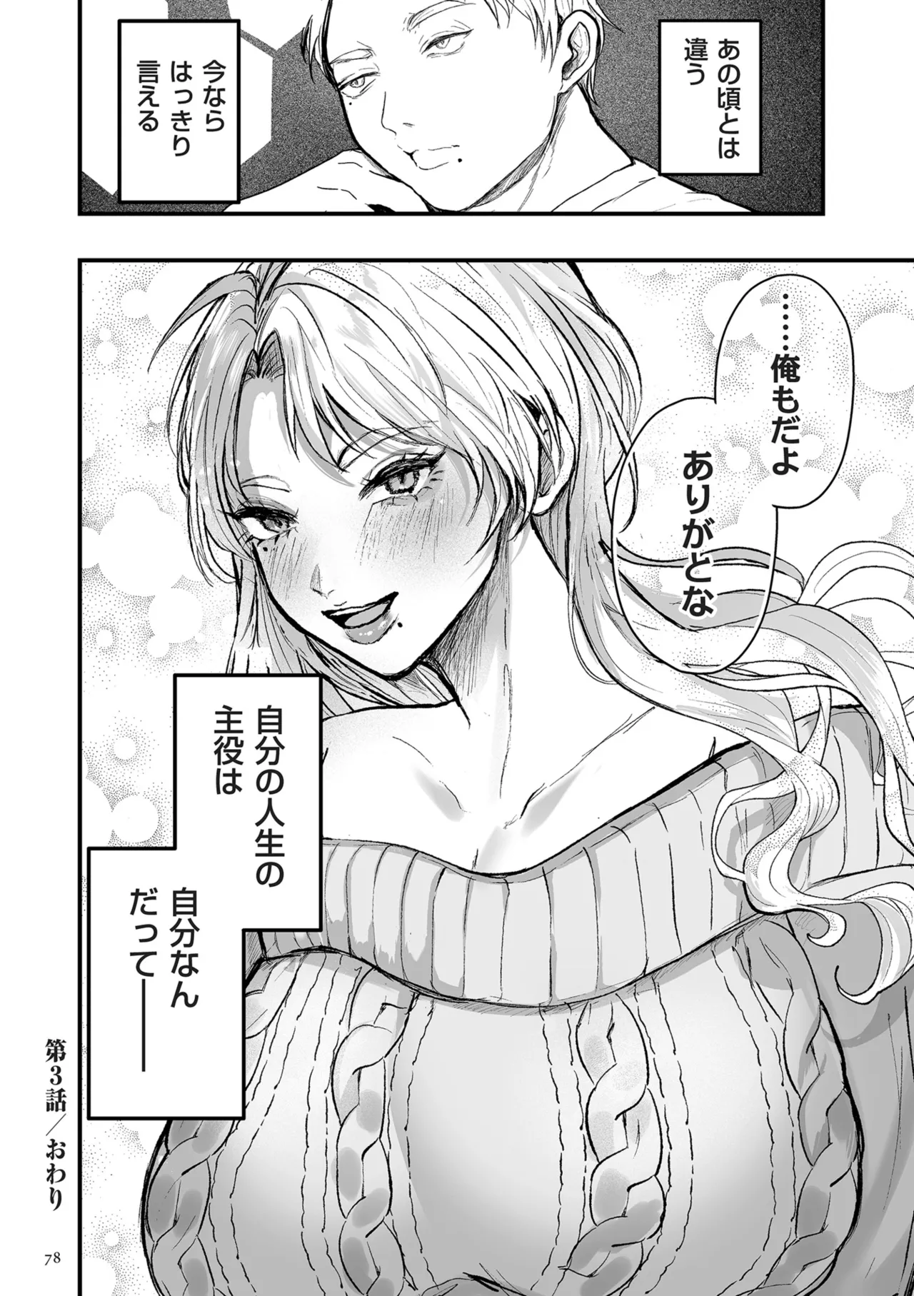 Shingata!? TS Virus Outbreak - Page 78