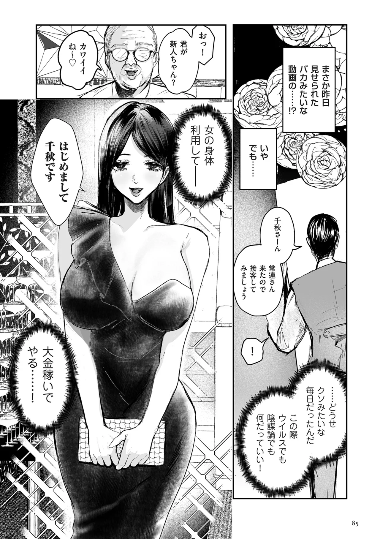 Shingata!? TS Virus Outbreak - Page 85