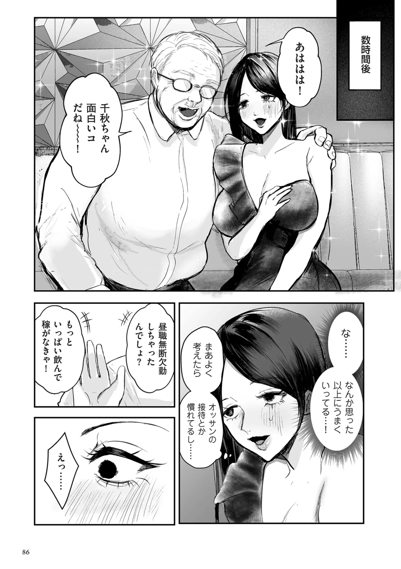Shingata!? TS Virus Outbreak - Page 86