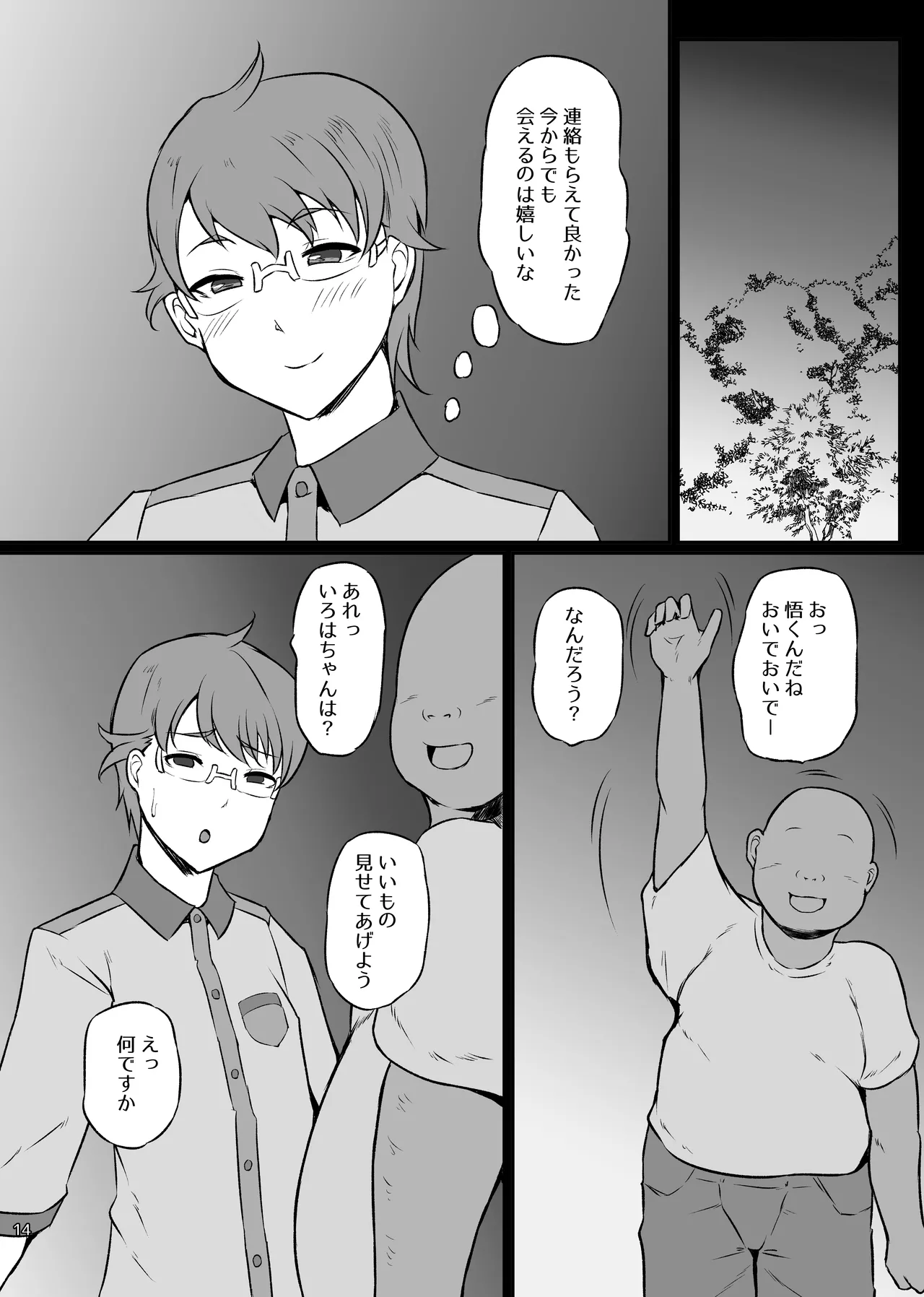 Chou Osanpo Bitch Iroha-chan - Page 13