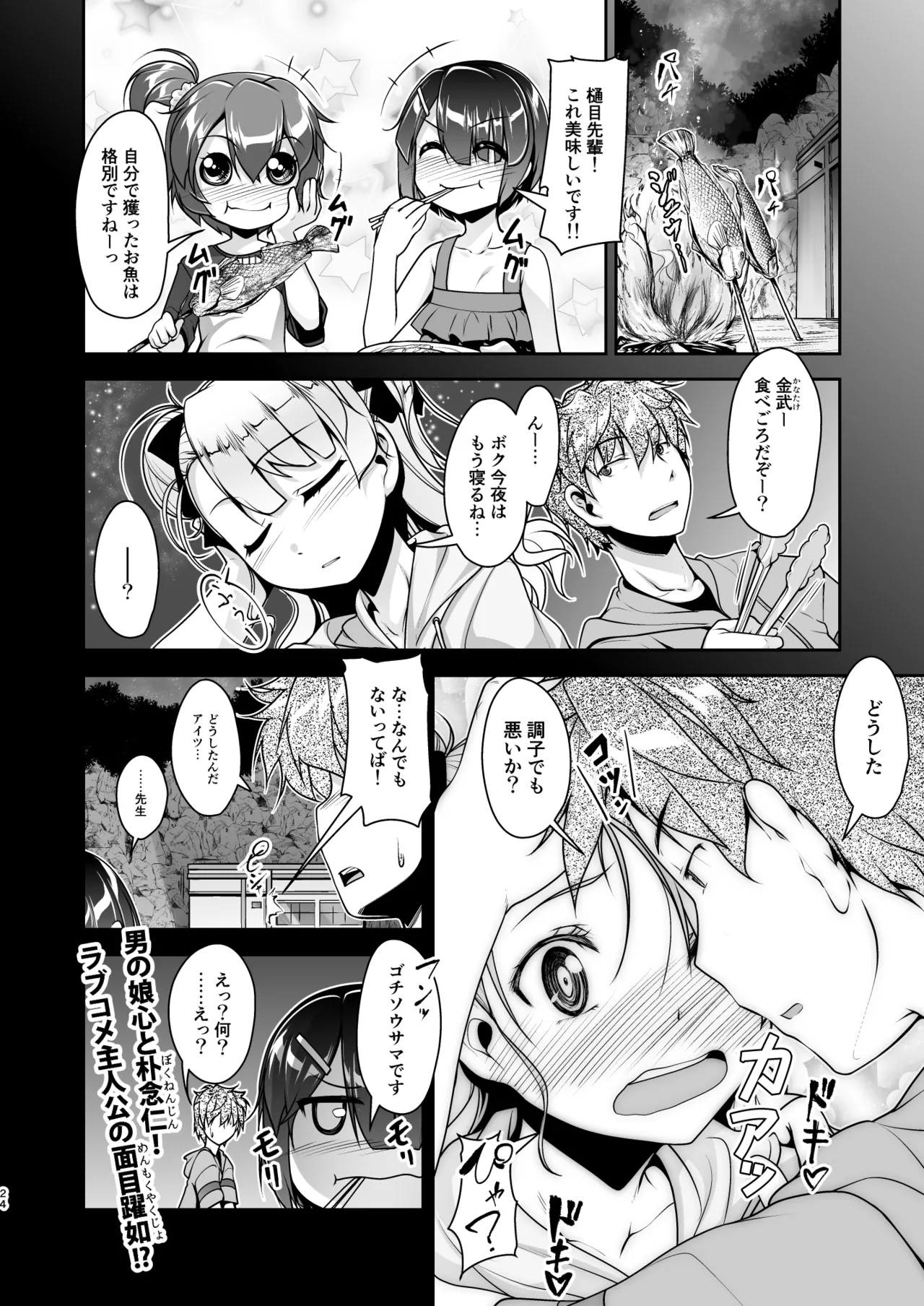 Hokenshitsu no JK-san Soushuuhen - Page 103