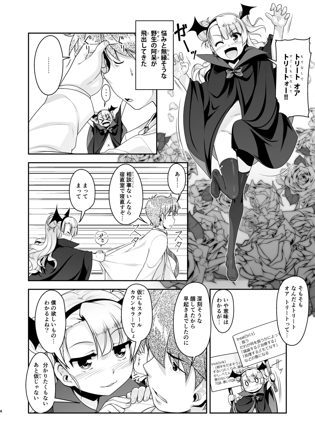 Hokenshitsu no JK-san Soushuuhen - Page 109