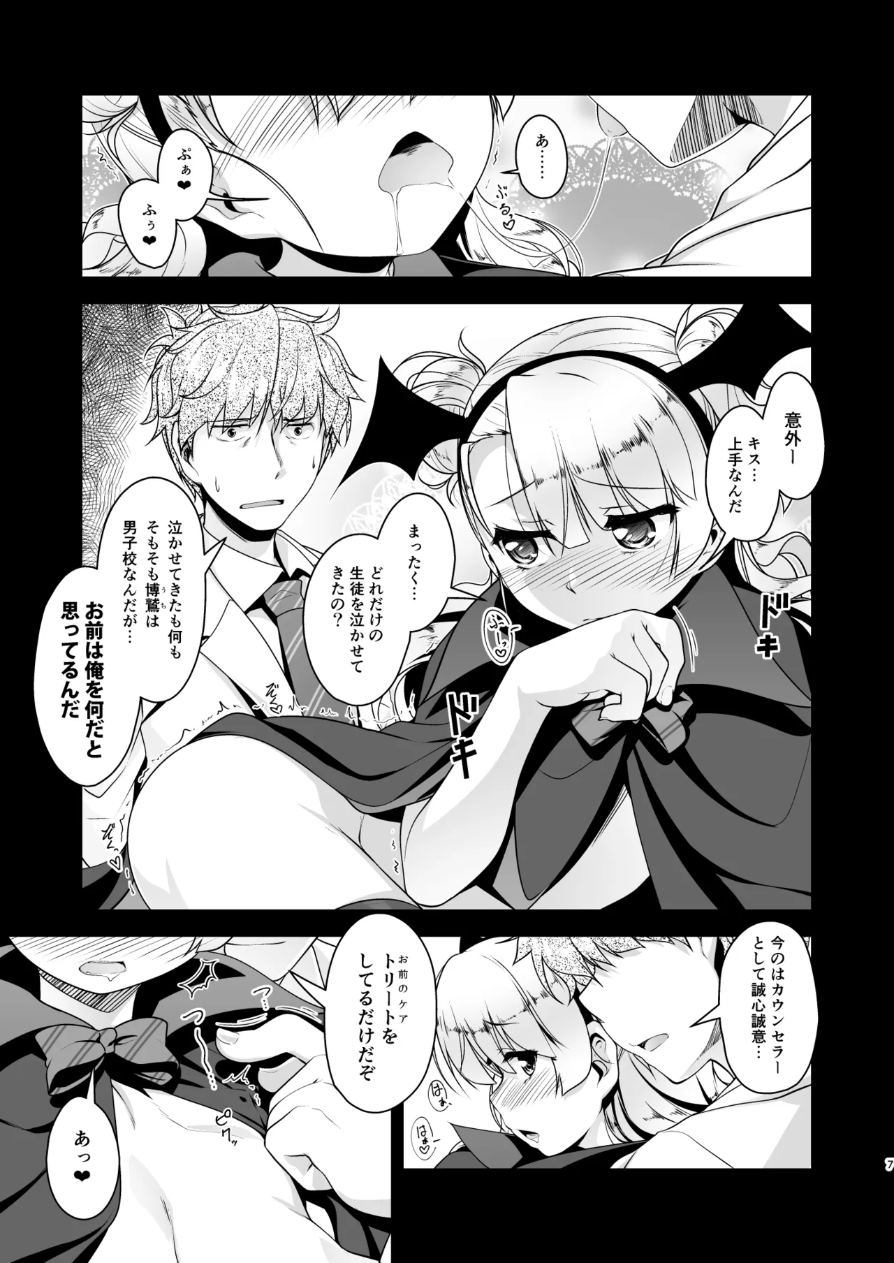 Hokenshitsu no JK-san Soushuuhen - Page 112