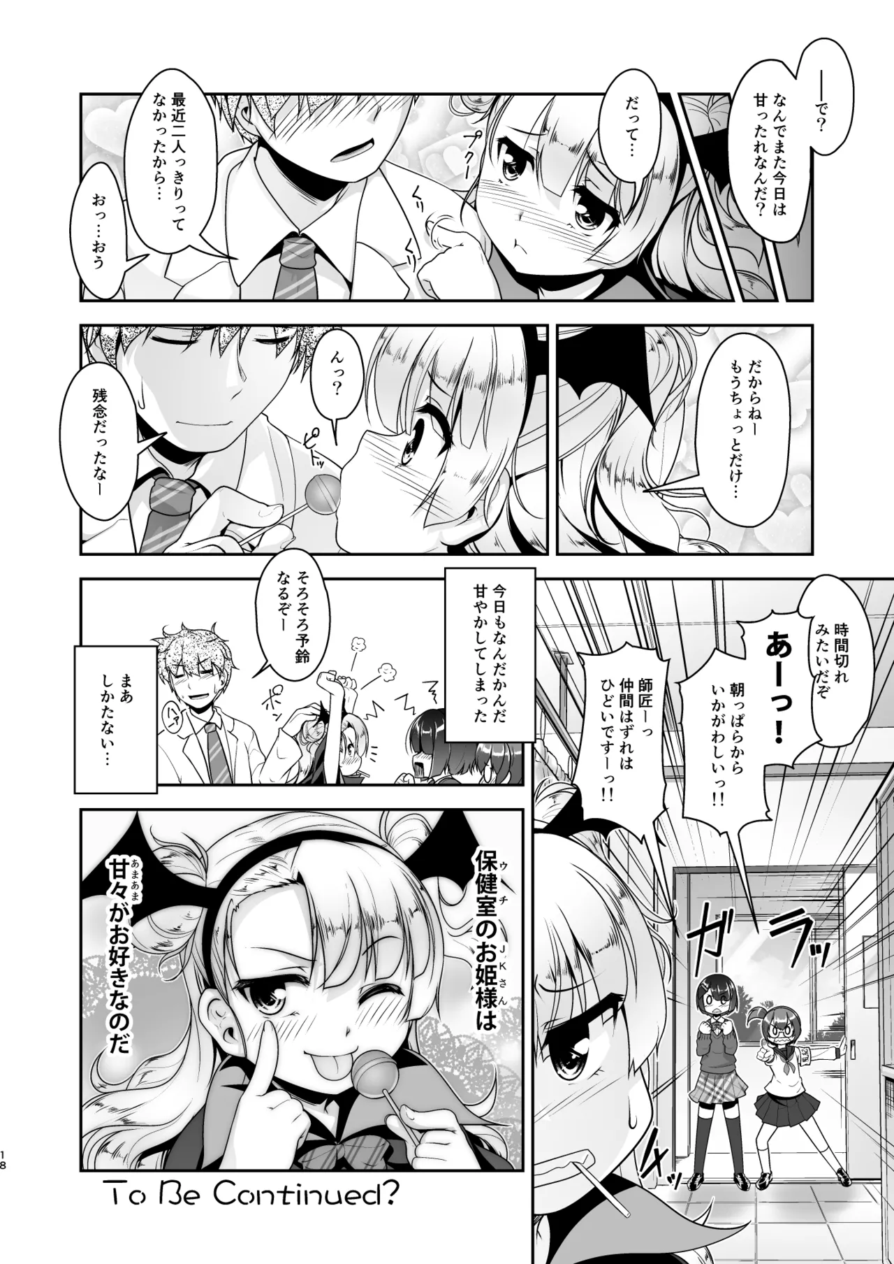 Hokenshitsu no JK-san Soushuuhen - Page 123