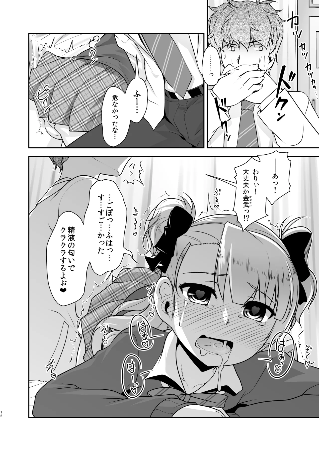 Hokenshitsu no JK-san Soushuuhen - Page 16