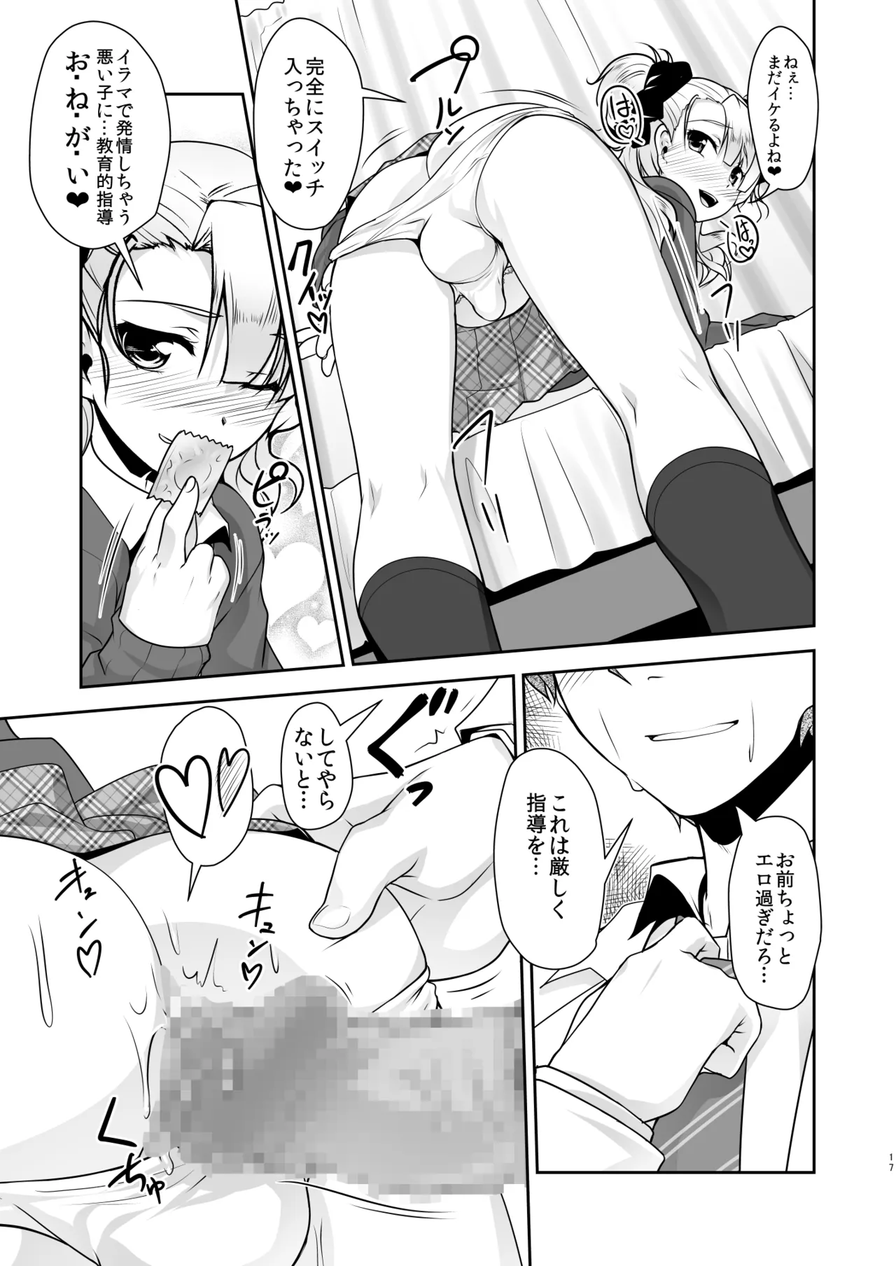 Hokenshitsu no JK-san Soushuuhen - Page 17
