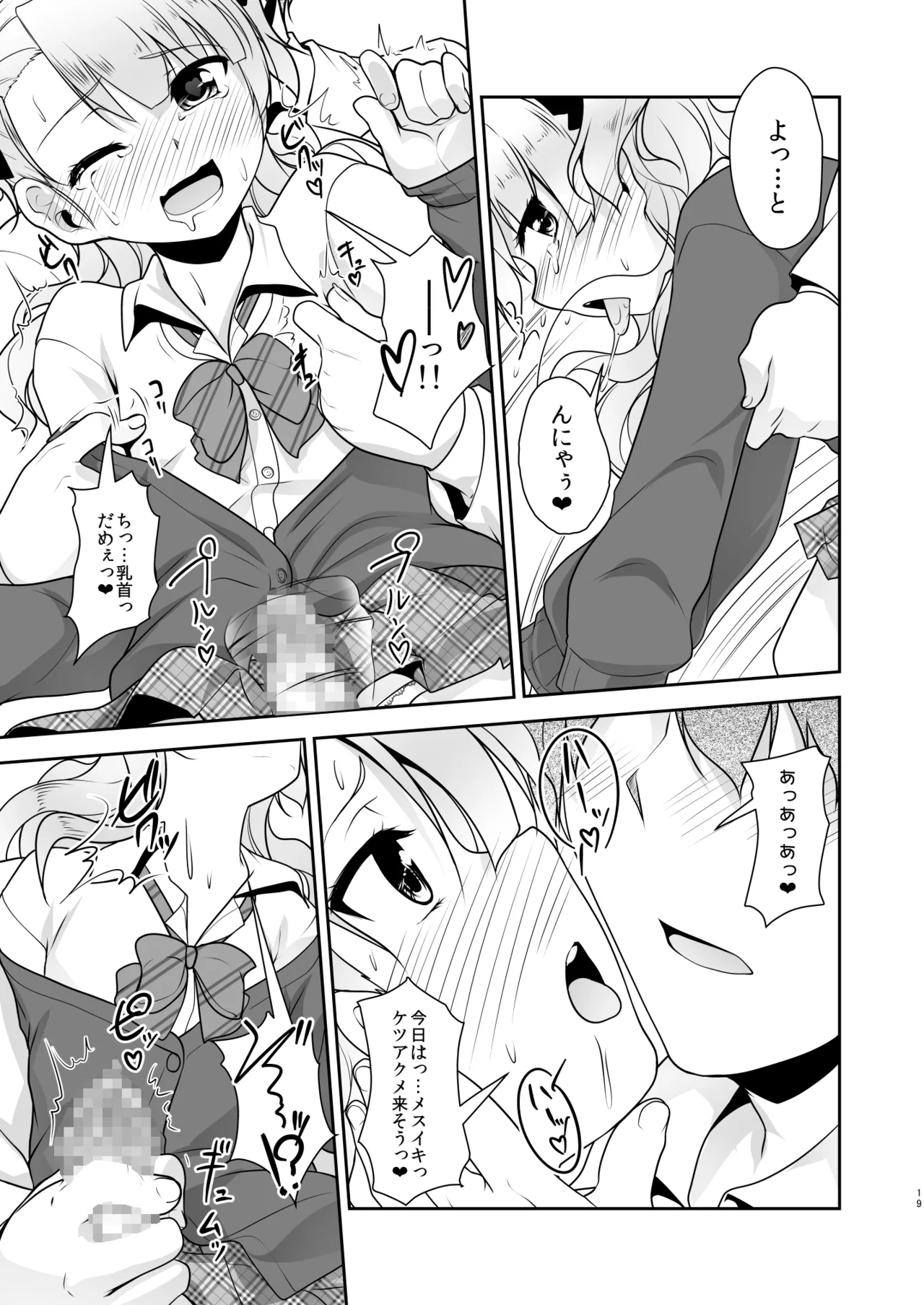 Hokenshitsu no JK-san Soushuuhen - Page 19