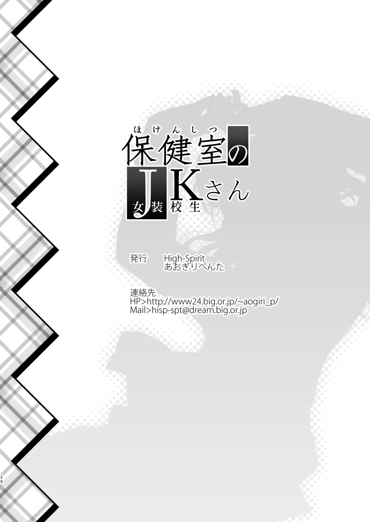 Hokenshitsu no JK-san Soushuuhen - Page 26