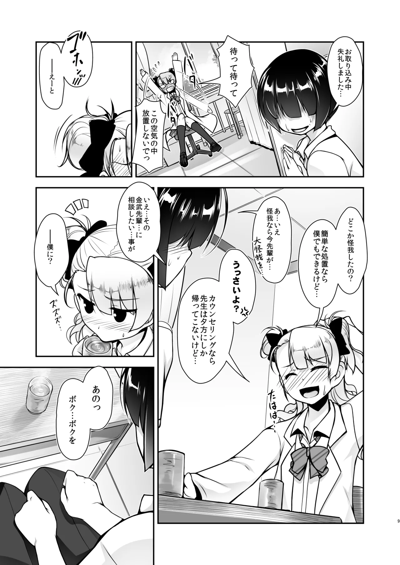 Hokenshitsu no JK-san Soushuuhen - Page 37
