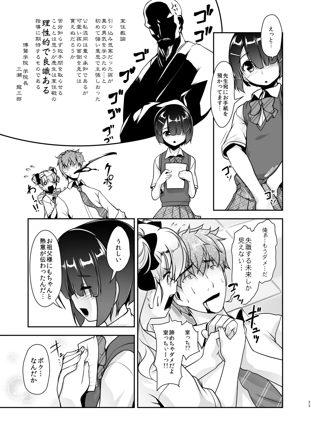 Hokenshitsu no JK-san Soushuuhen - Page 51