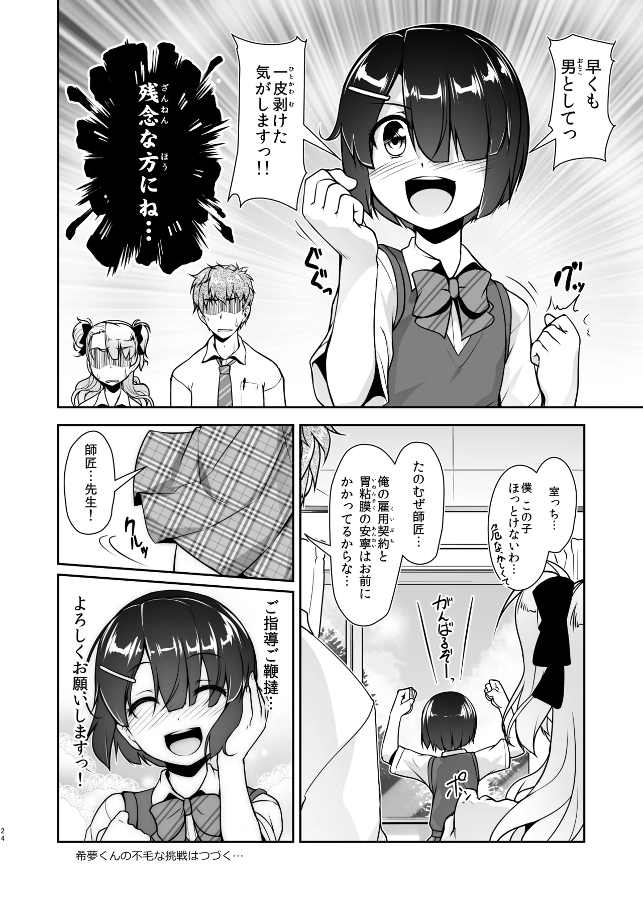 Hokenshitsu no JK-san Soushuuhen - Page 52