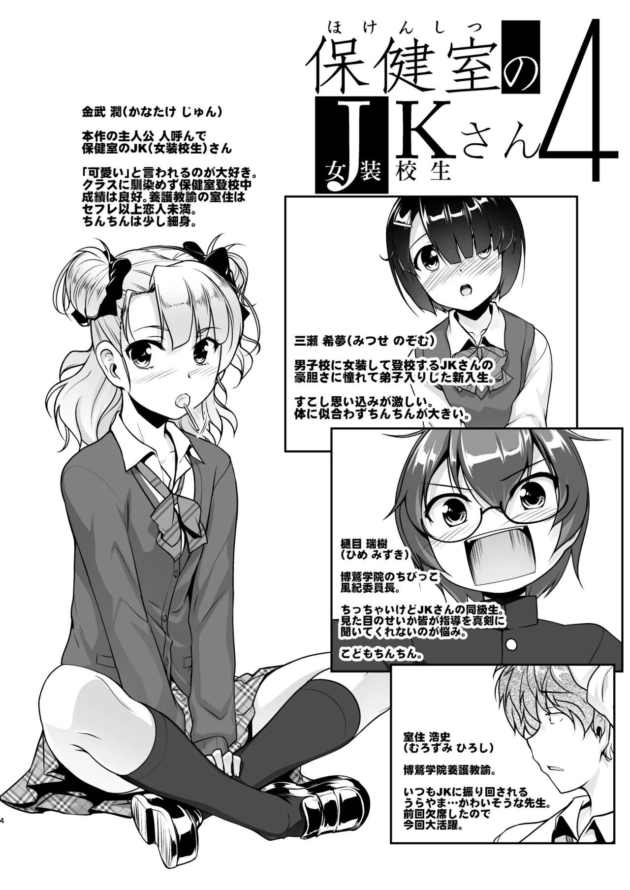 Hokenshitsu no JK-san Soushuuhen - Page 83
