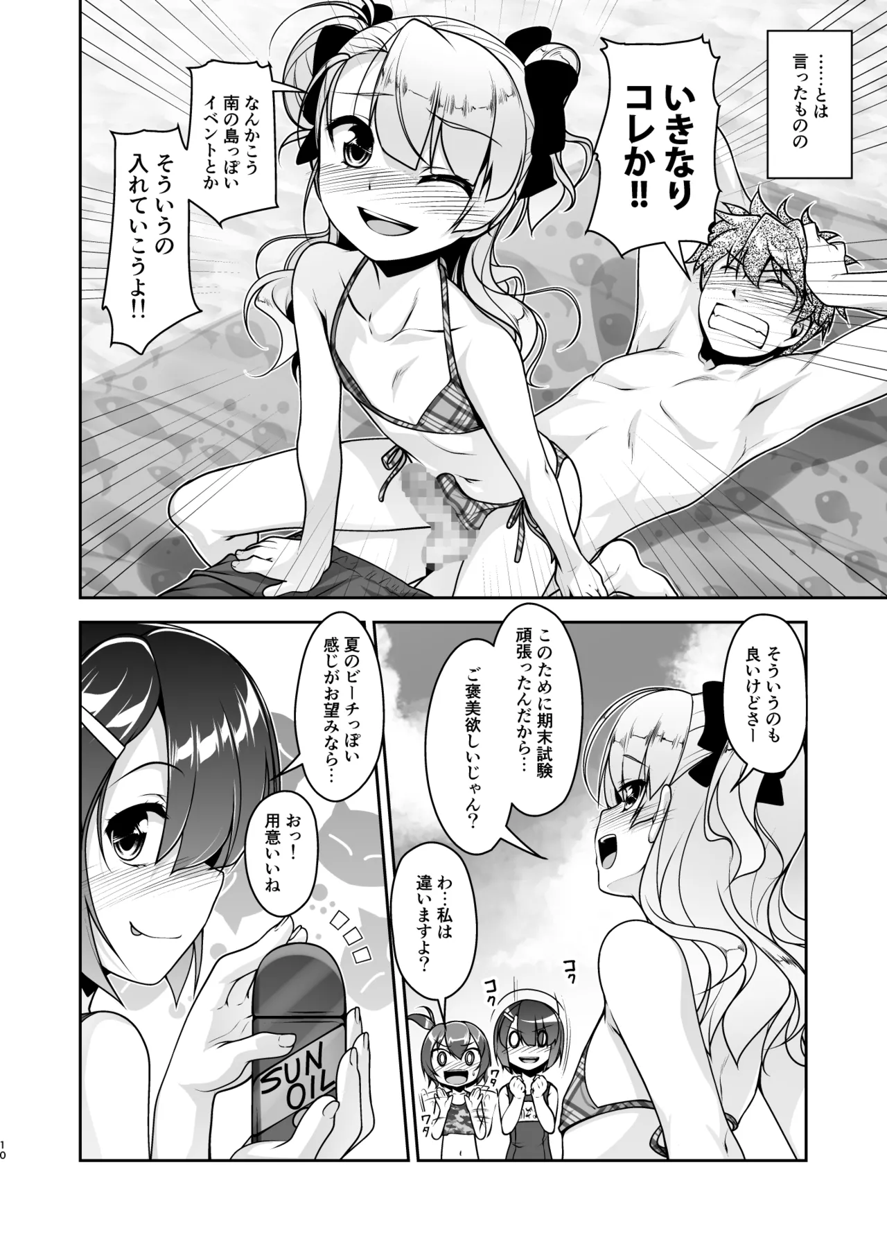 Hokenshitsu no JK-san Soushuuhen - Page 89