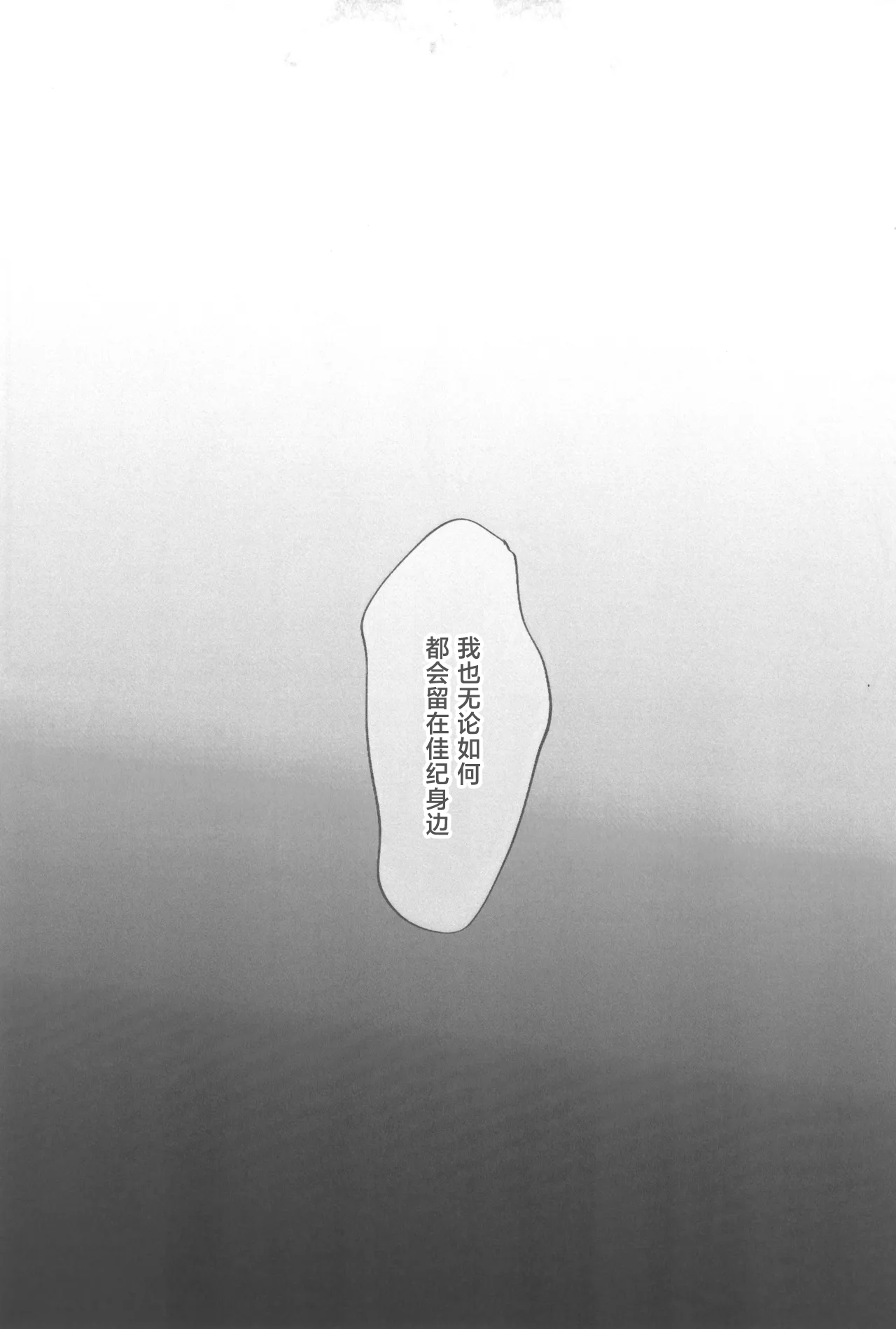 Dokuzen teki Happyend | 专断的完美结局 - Page 23