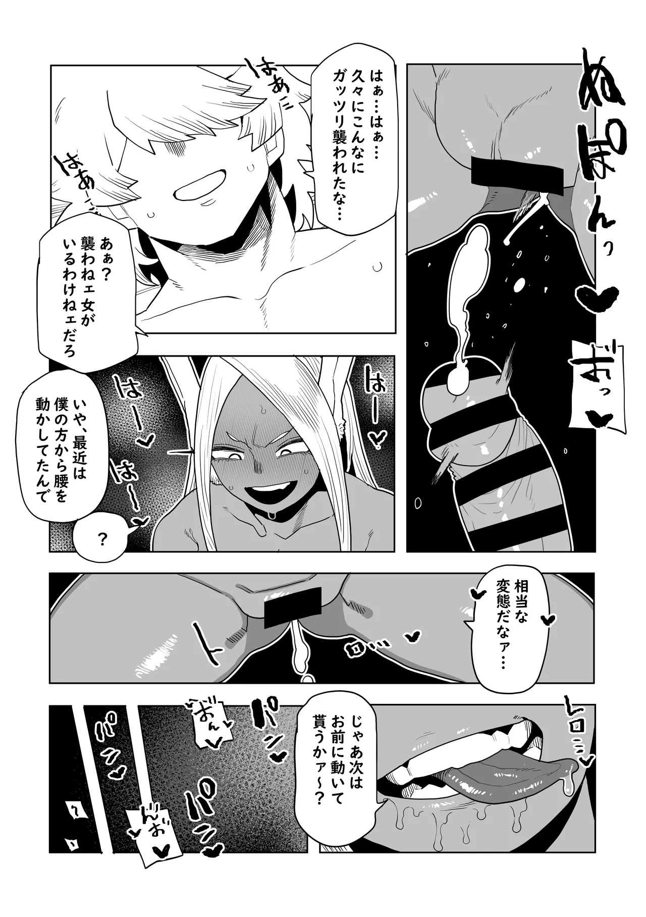 Teisou Gyakuten Mono Mirko no Baai - Page 14