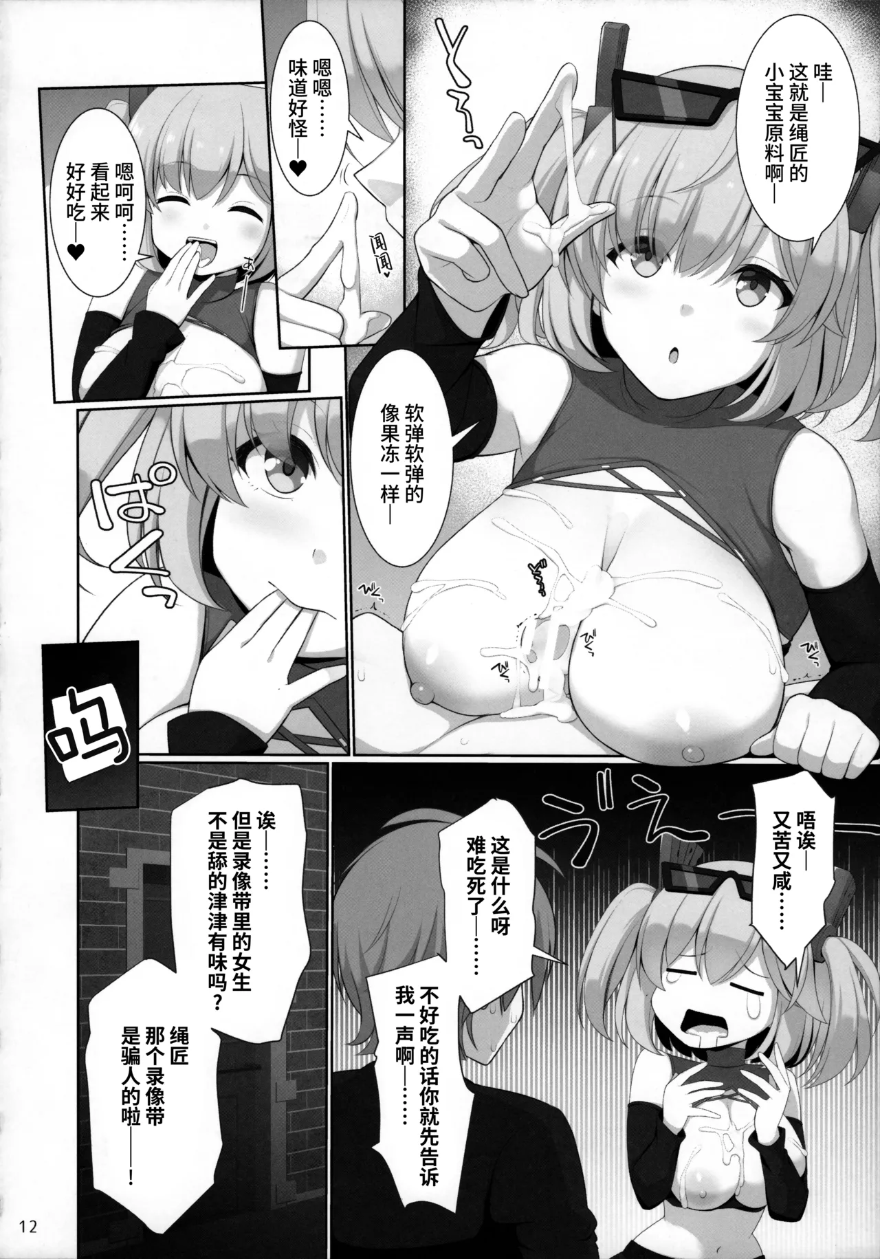 Shin Eri-To Nyuu Kyou Annaishou | 新艾利都乳交咨询处 - Page 12