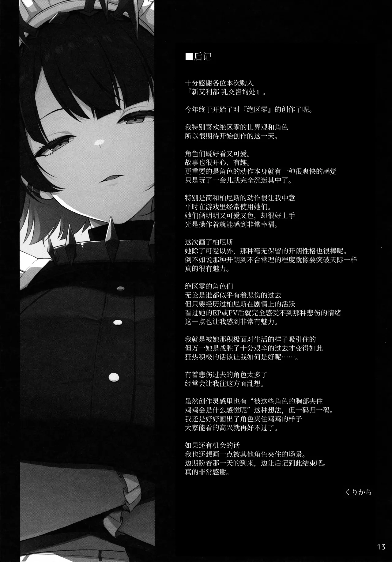 Shin Eri-To Nyuu Kyou Annaishou | 新艾利都乳交咨询处 - Page 13