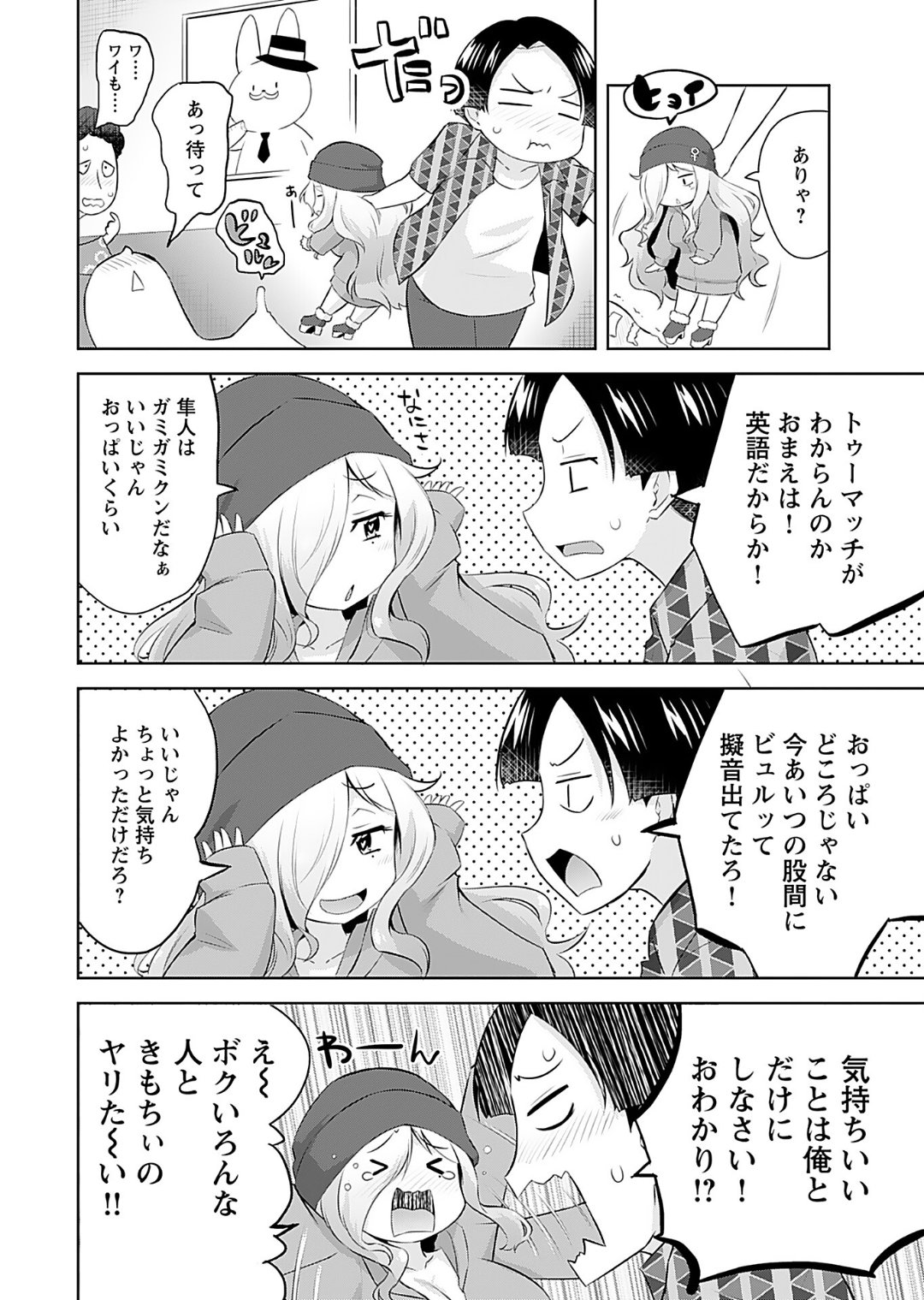Makoto to Makoto - Page 10