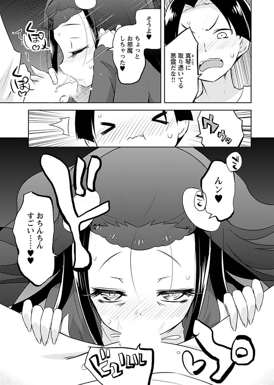 Makoto to Makoto - Page 107