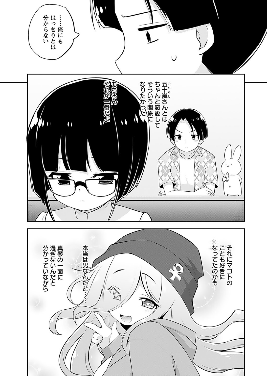 Makoto to Makoto - Page 129
