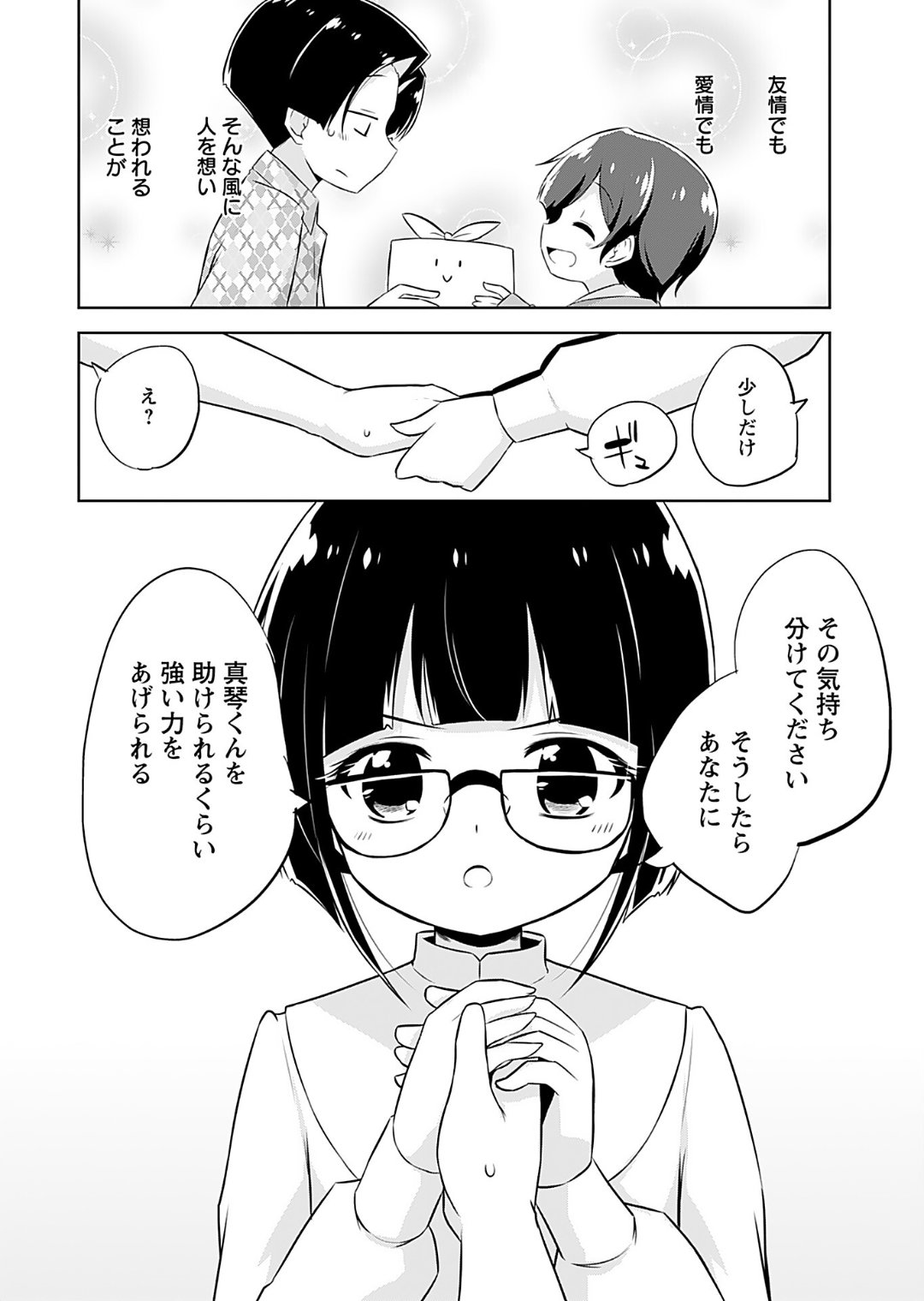 Makoto to Makoto - Page 132