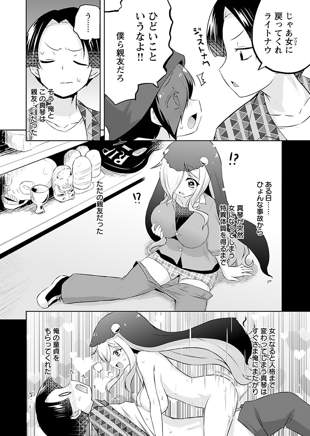 Makoto to Makoto - Page 14