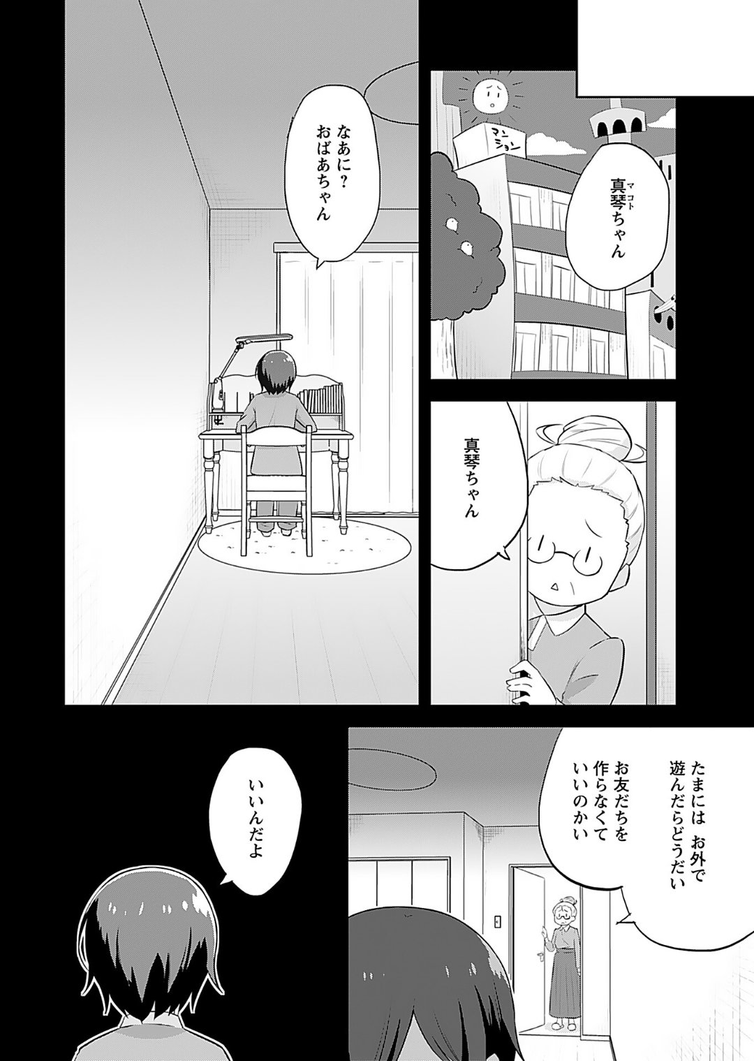 Makoto to Makoto - Page 142
