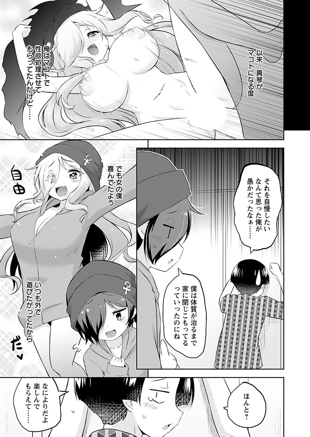 Makoto to Makoto - Page 15