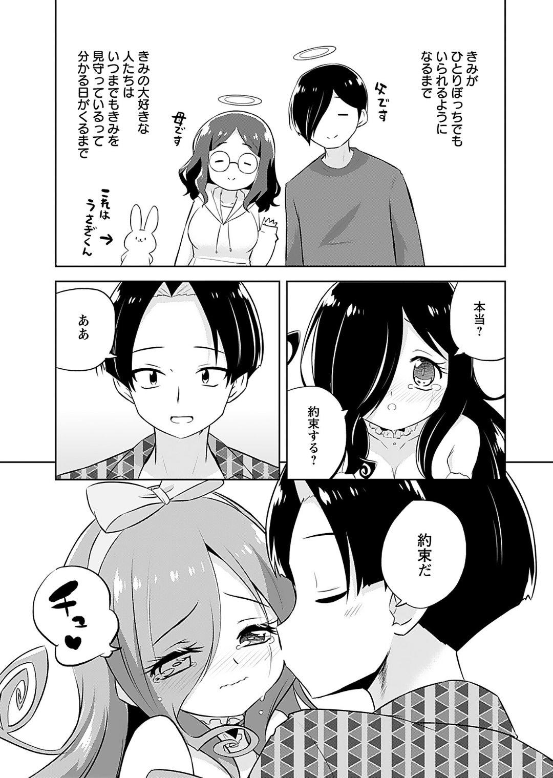 Makoto to Makoto - Page 151