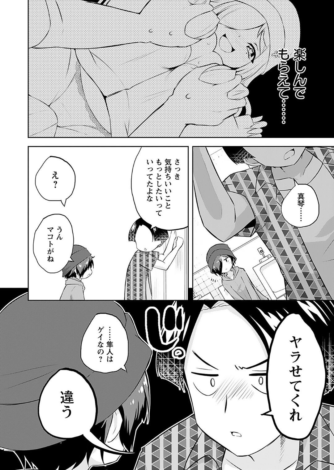 Makoto to Makoto - Page 16