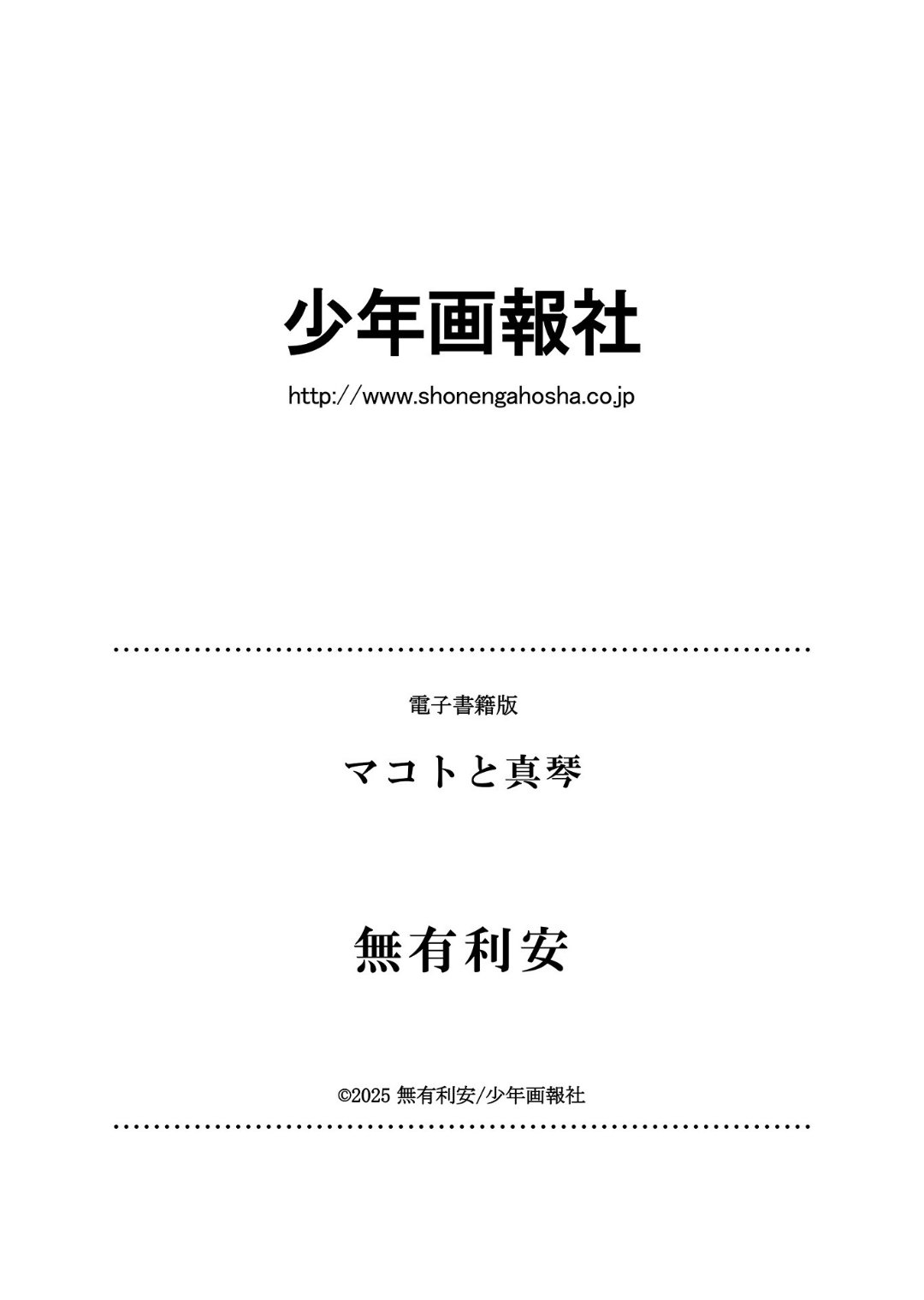 Makoto to Makoto - Page 164