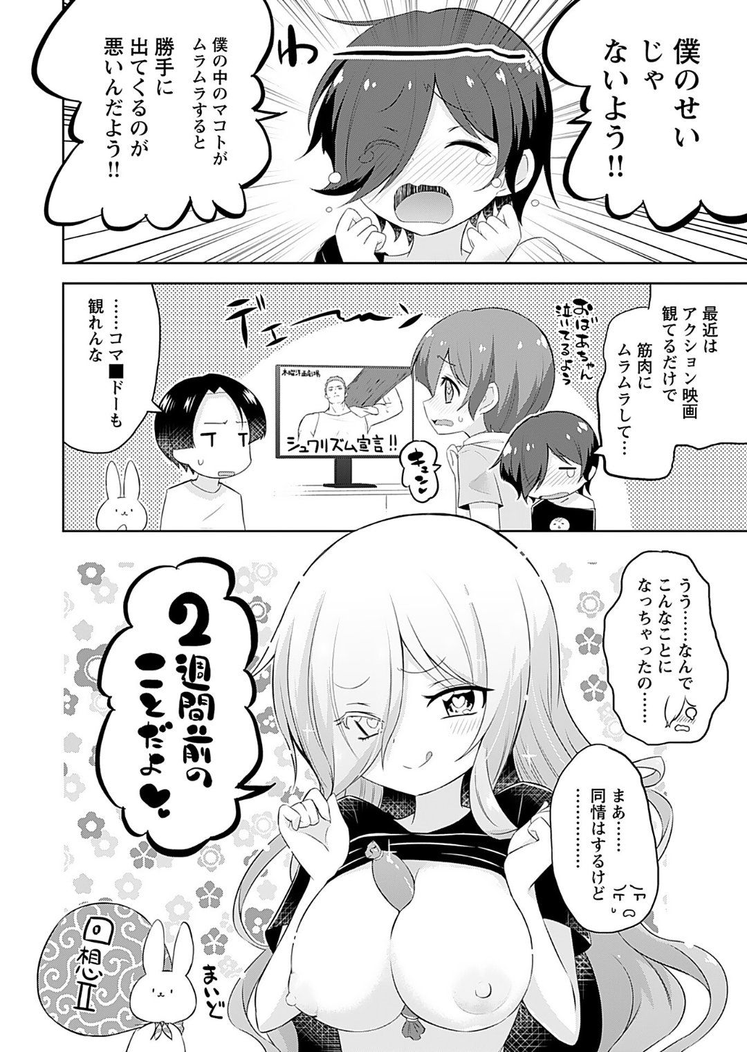 Makoto to Makoto - Page 30