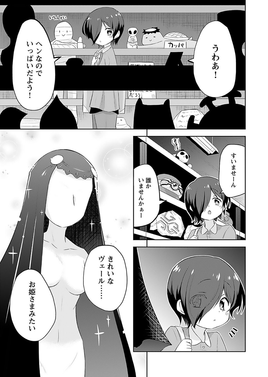 Makoto to Makoto - Page 33