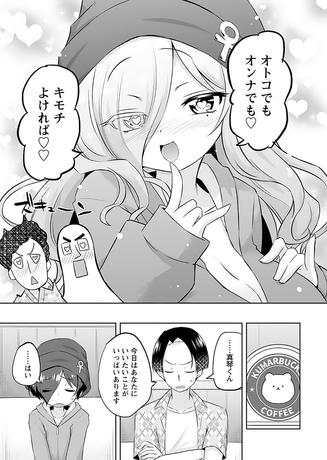 Makoto to Makoto - Page 51