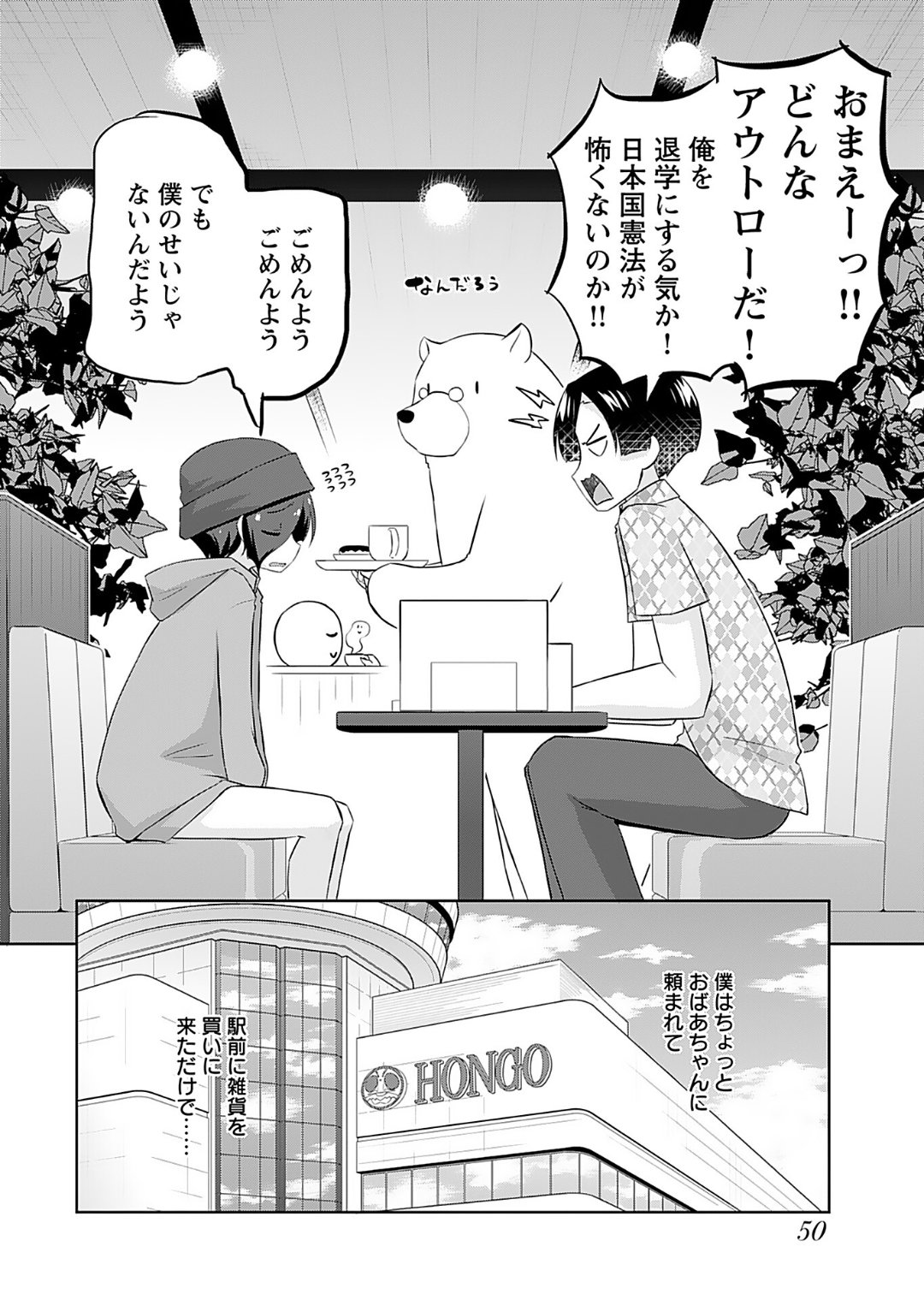 Makoto to Makoto - Page 52