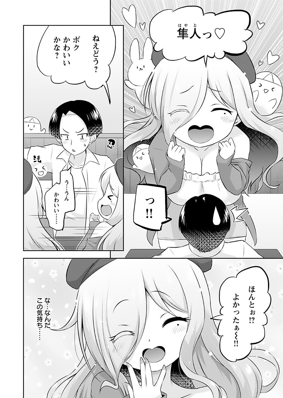 Makoto to Makoto - Page 60