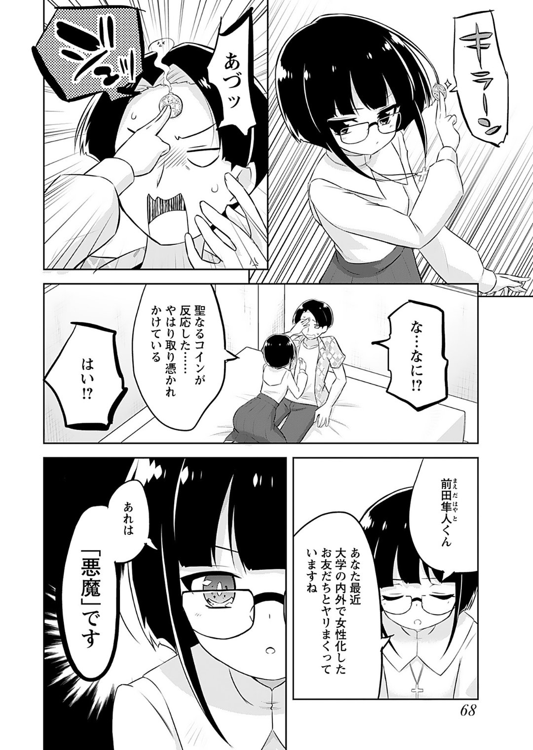 Makoto to Makoto - Page 70