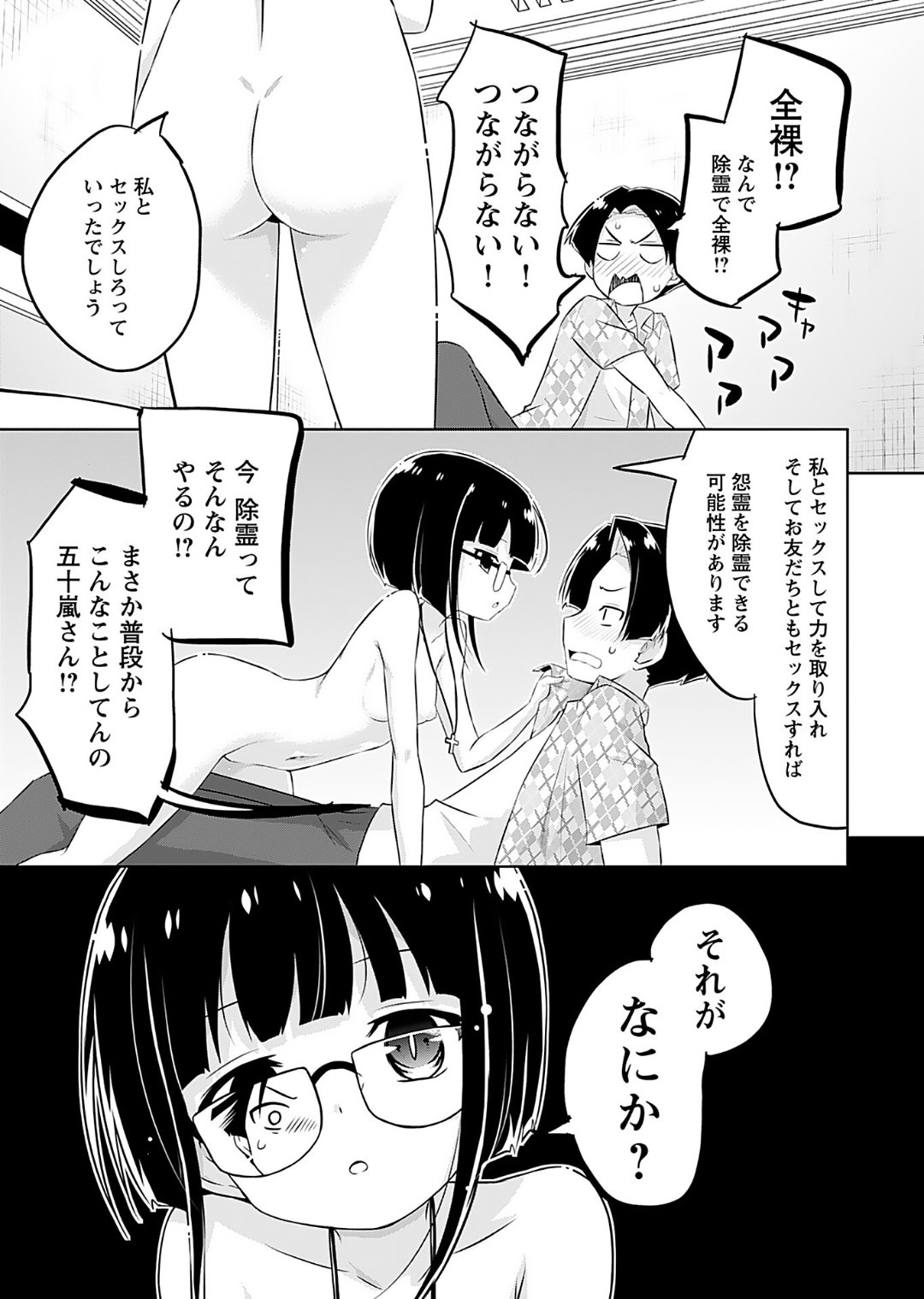 Makoto to Makoto - Page 73