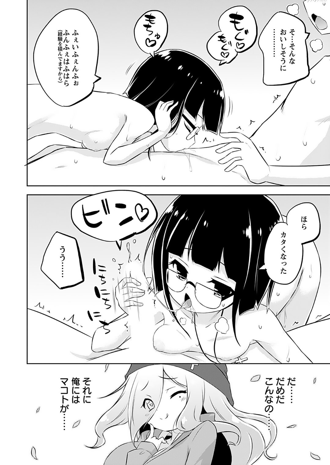 Makoto to Makoto - Page 76