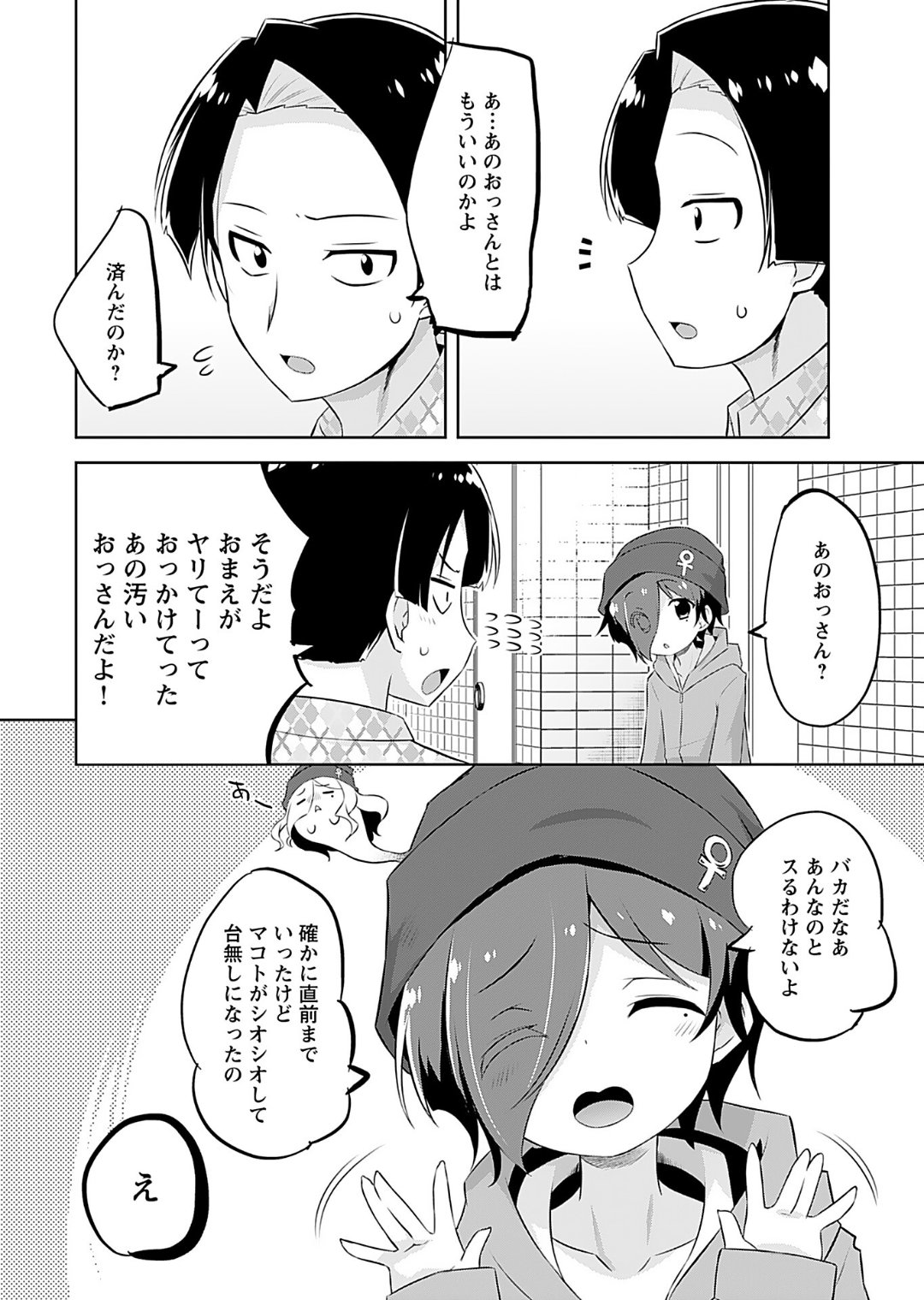Makoto to Makoto - Page 82