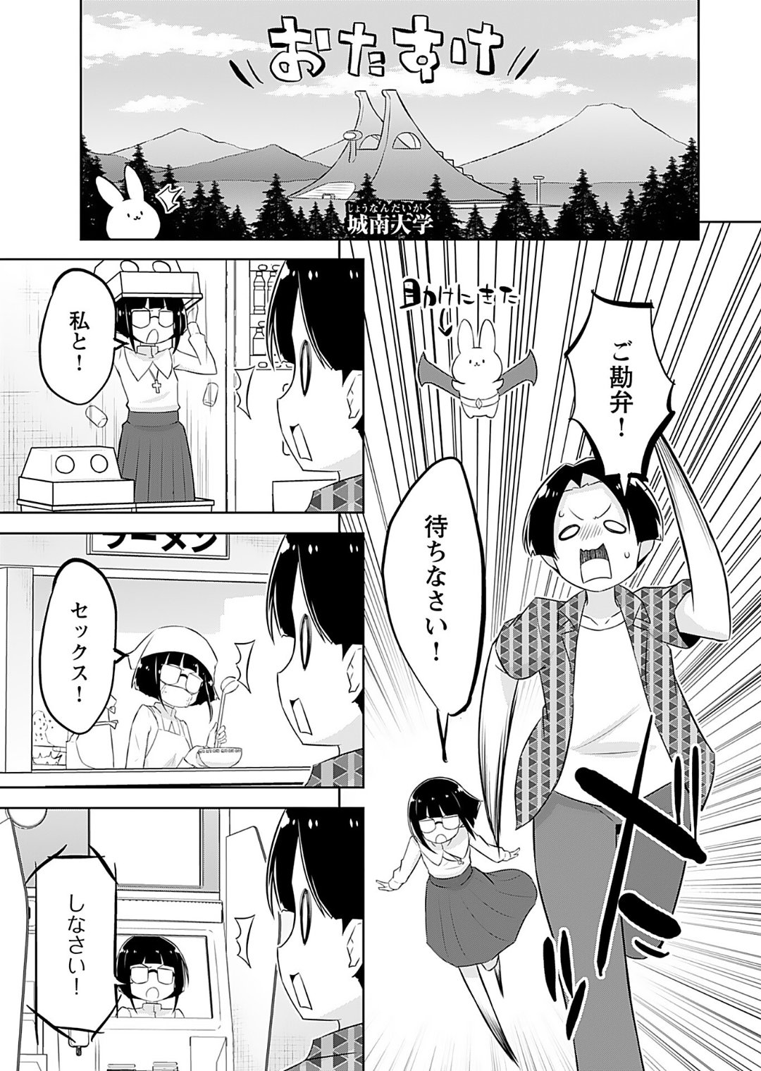 Makoto to Makoto - Page 87