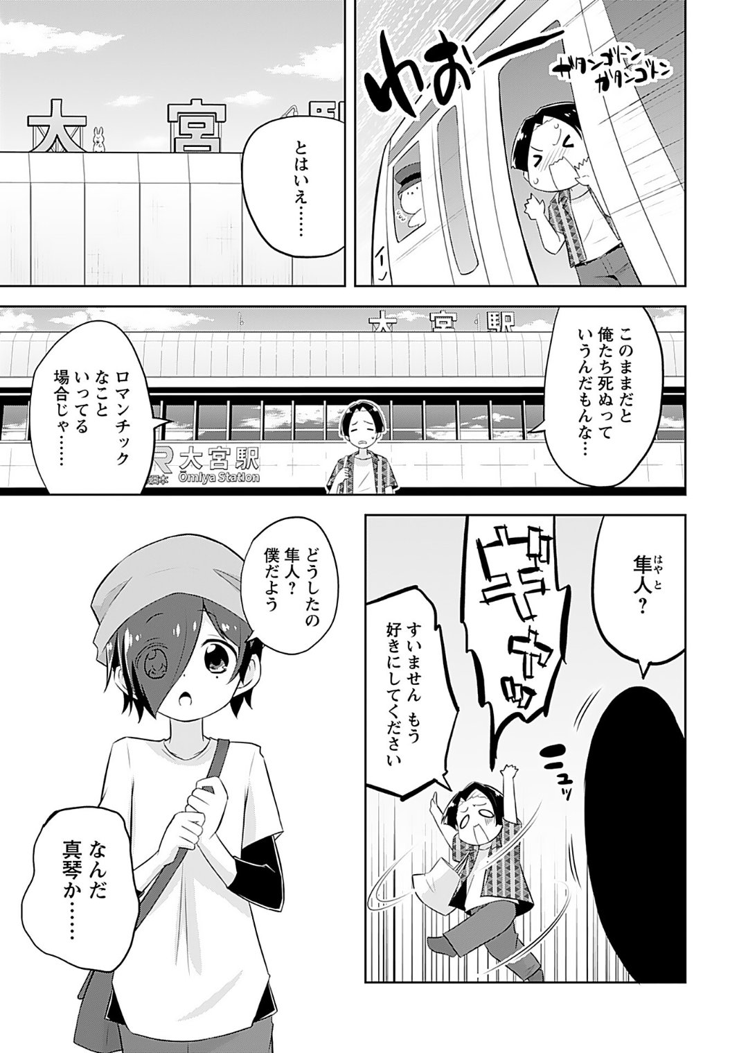 Makoto to Makoto - Page 89