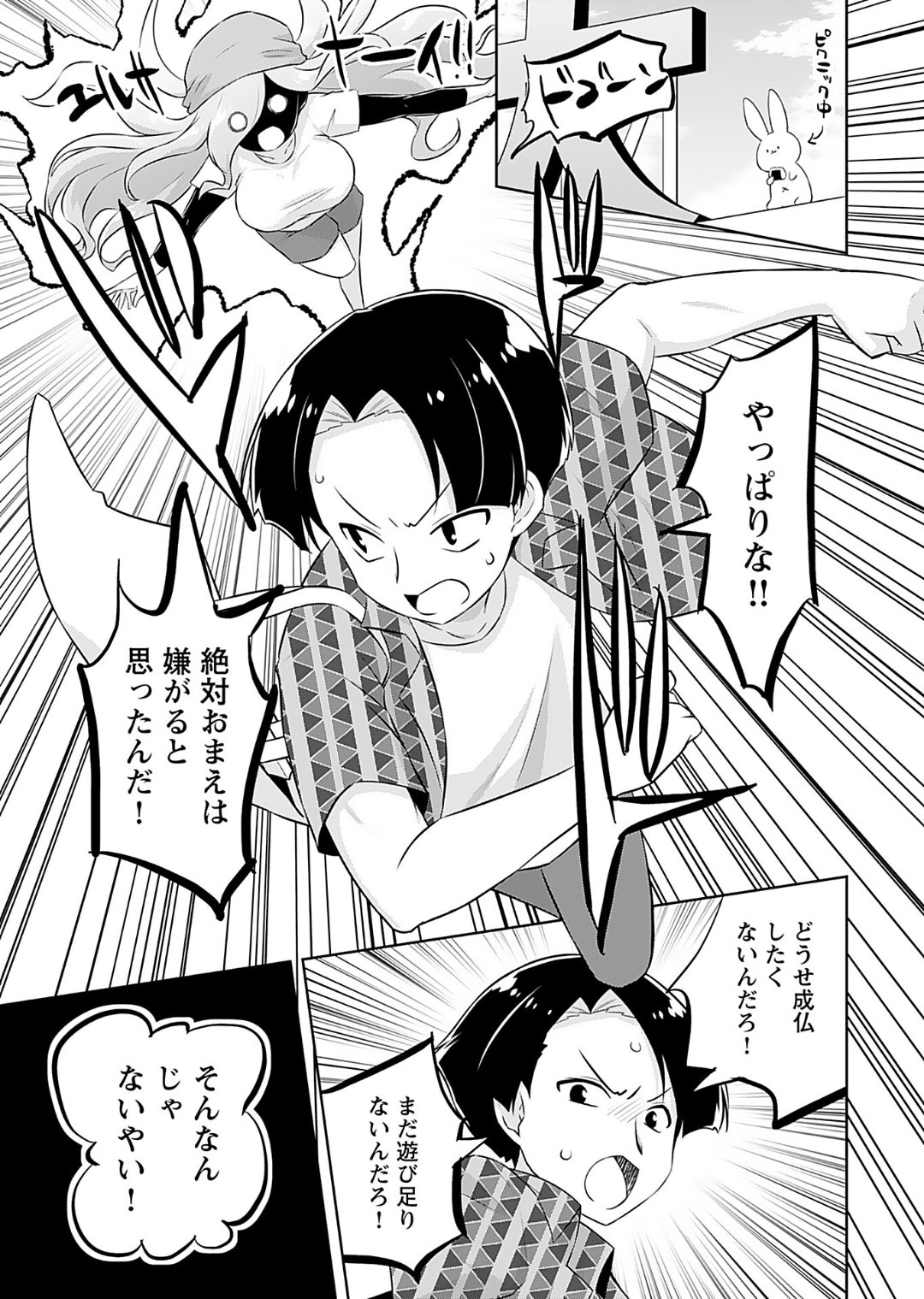 Makoto to Makoto - Page 95