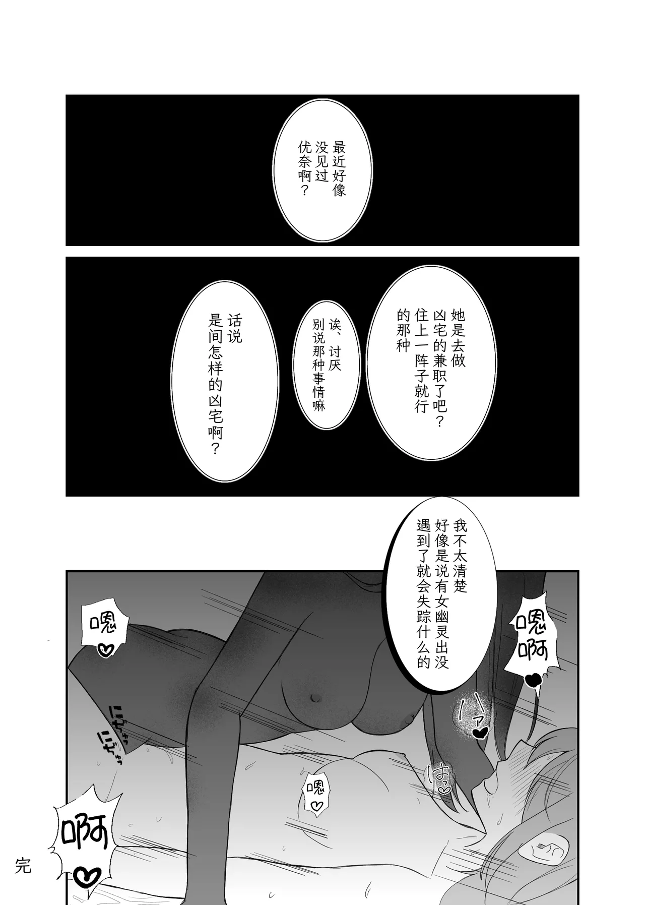 Yuurei-san ni Semerareru | 被幽灵♀猛攻 - Page 17
